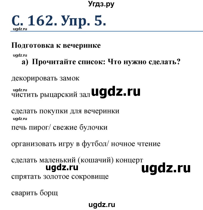 ГДЗ (Решебник) по немецкому языку 5 класс (Wunderkinder) Яцковская Г.В. / страница / 162