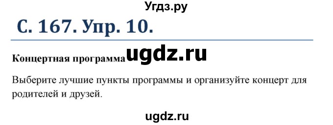 ГДЗ (Решебник) по немецкому языку 5 класс (Wunderkinder) Яцковская Г.В. / страница / 167