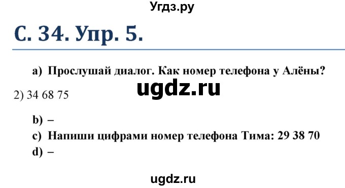 ГДЗ (Решебник) по немецкому языку 5 класс (Wunderkinder) Яцковская Г.В. / страница / 34