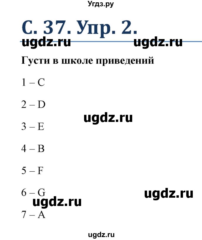 ГДЗ (Решебник) по немецкому языку 5 класс (Wunderkinder) Яцковская Г.В. / страница / 37