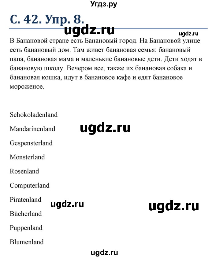 ГДЗ (Решебник) по немецкому языку 5 класс (Wunderkinder) Яцковская Г.В. / страница / 42