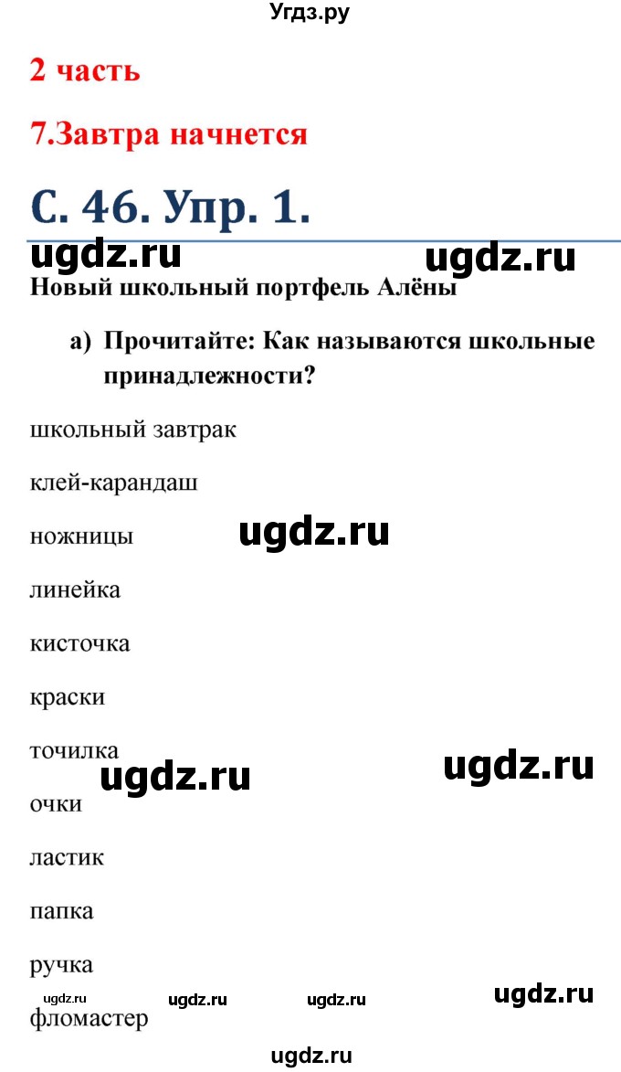 ГДЗ (Решебник) по немецкому языку 5 класс (Wunderkinder) Яцковская Г.В. / страница / 46