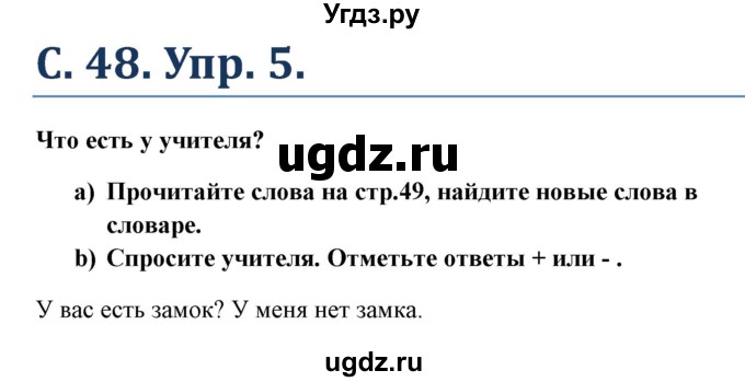 ГДЗ (Решебник) по немецкому языку 5 класс (Wunderkinder) Яцковская Г.В. / страница / 48