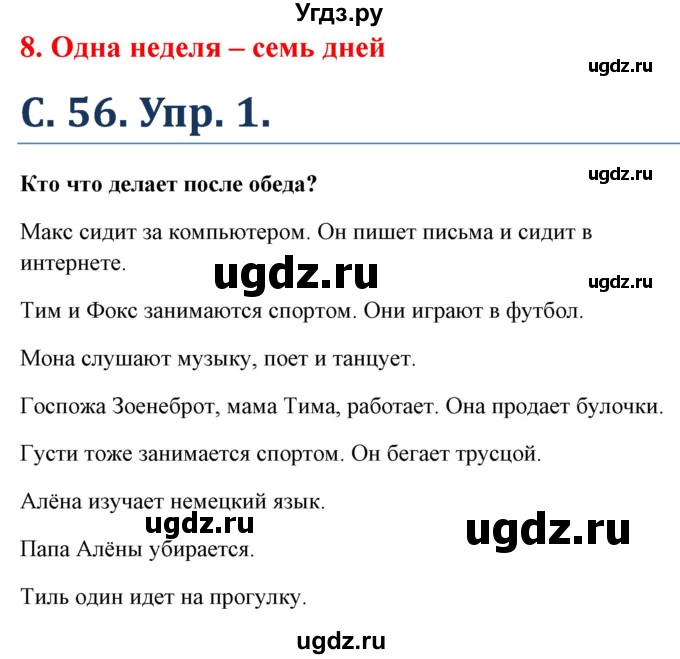 ГДЗ (Решебник) по немецкому языку 5 класс (Wunderkinder) Яцковская Г.В. / страница / 56