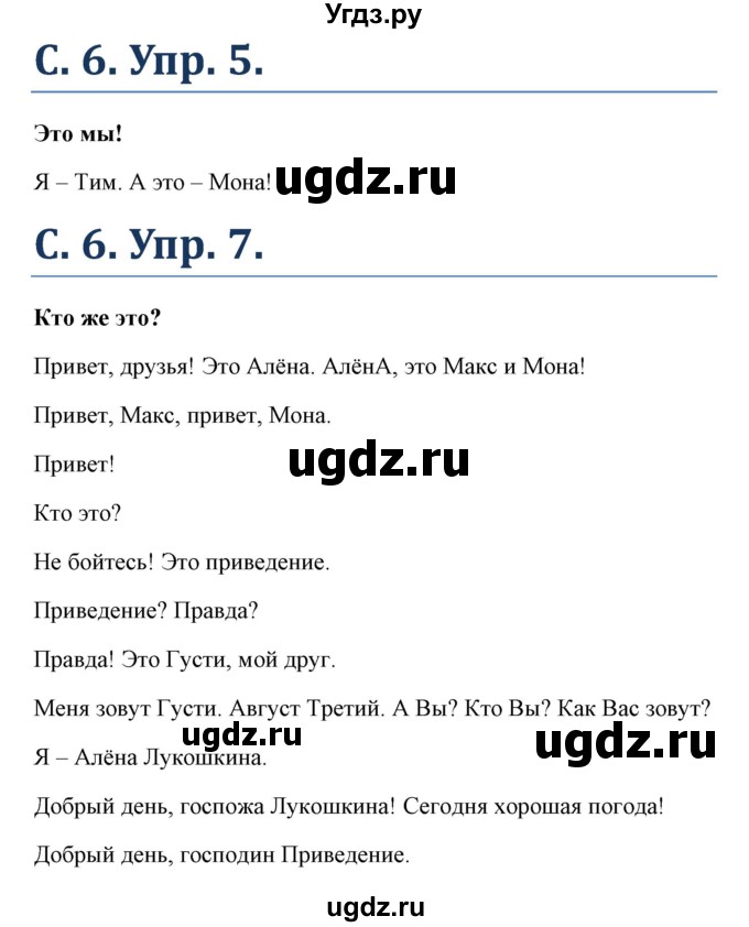 ГДЗ (Решебник) по немецкому языку 5 класс (Wunderkinder) Яцковская Г.В. / страница / 6-8