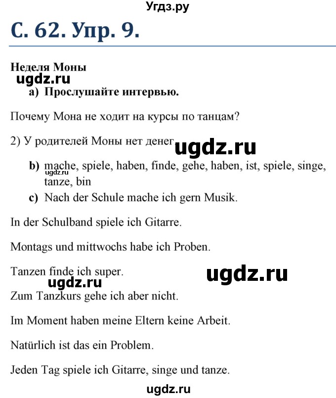 ГДЗ (Решебник) по немецкому языку 5 класс (Wunderkinder) Яцковская Г.В. / страница / 62