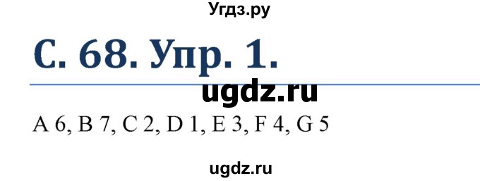 ГДЗ (Решебник) по немецкому языку 5 класс (Wunderkinder) Яцковская Г.В. / страница / 68(продолжение 2)