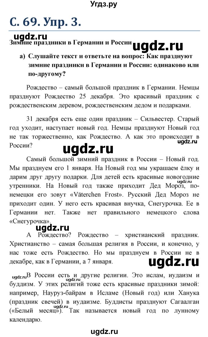 ГДЗ (Решебник) по немецкому языку 5 класс (Wunderkinder) Яцковская Г.В. / страница / 69