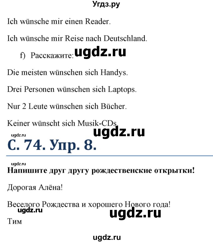 ГДЗ (Решебник) по немецкому языку 5 класс (Wunderkinder) Яцковская Г.В. / страница / 74(продолжение 2)
