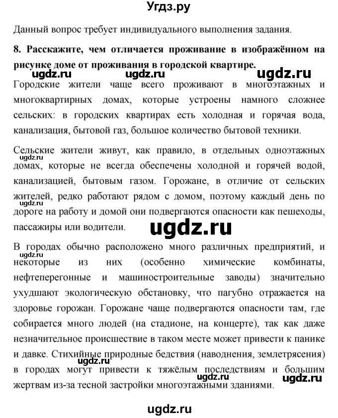 ГДЗ (Решебник) по обж 5 класс Поляков В.В. / параграф номер / 1(продолжение 3)