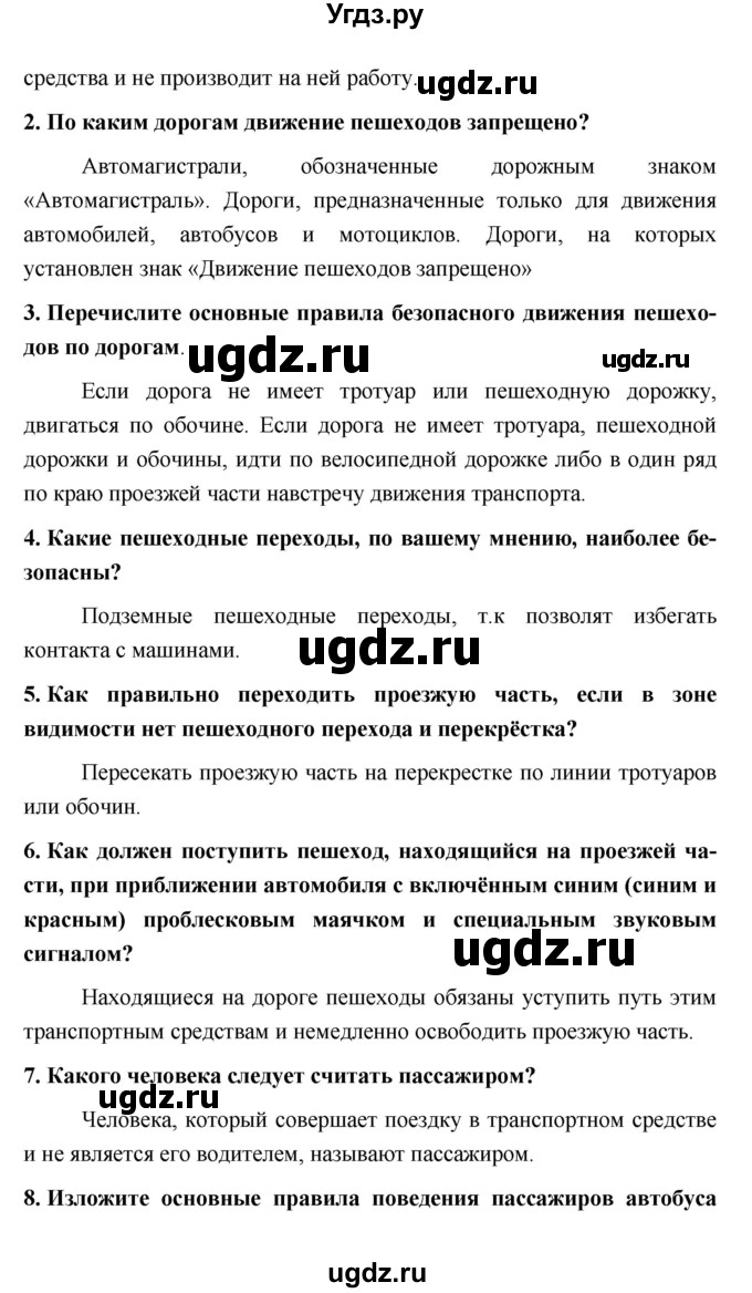 ГДЗ (Решебник) по обж 5 класс Поляков В.В. / параграф номер / 13(продолжение 2)