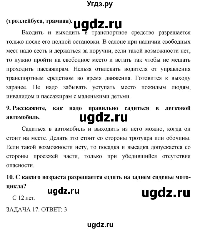ГДЗ (Решебник) по обж 5 класс Поляков В.В. / параграф номер / 13(продолжение 3)