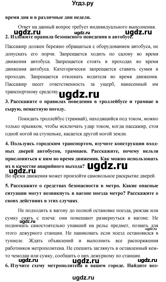 ГДЗ (Решебник) по обж 5 класс Поляков В.В. / параграф номер / 14(продолжение 2)