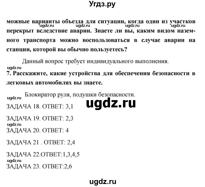 ГДЗ (Решебник) по обж 5 класс Поляков В.В. / параграф номер / 14(продолжение 3)