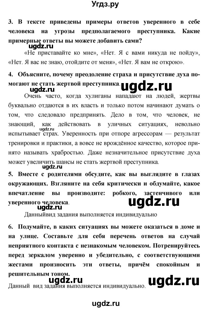 ГДЗ (Решебник) по обж 5 класс Поляков В.В. / параграф номер / 18(продолжение 2)