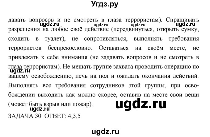 ГДЗ (Решебник) по обж 5 класс Поляков В.В. / параграф номер / 21(продолжение 2)