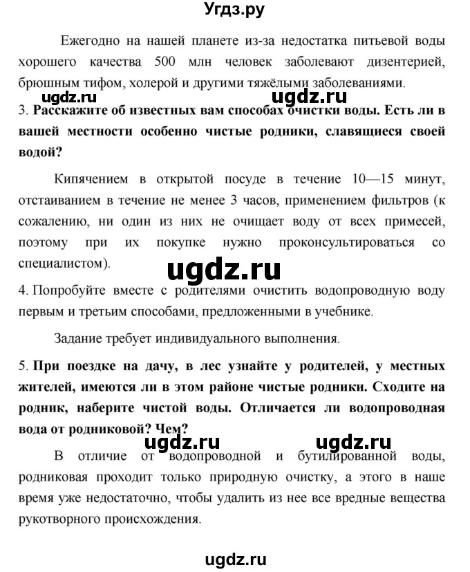 ГДЗ (Решебник) по обж 5 класс Поляков В.В. / параграф номер / 22(продолжение 2)