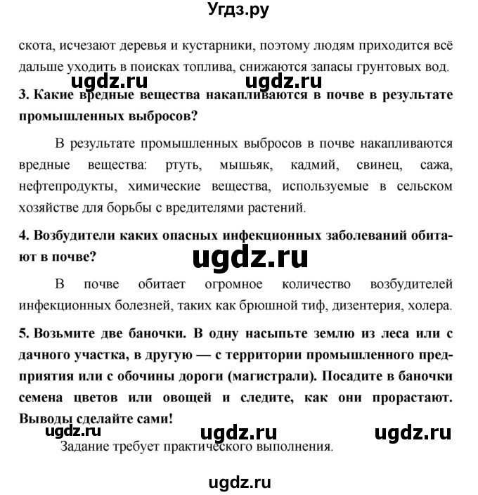 ГДЗ (Решебник) по обж 5 класс Поляков В.В. / параграф номер / 24(продолжение 2)