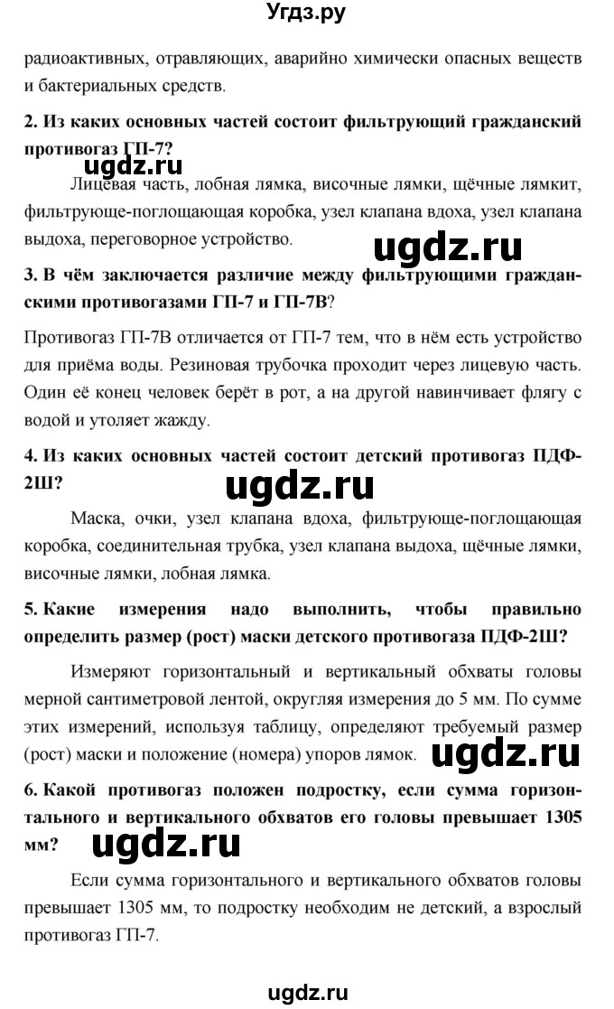 ГДЗ (Решебник) по обж 5 класс Поляков В.В. / параграф номер / 25(продолжение 2)