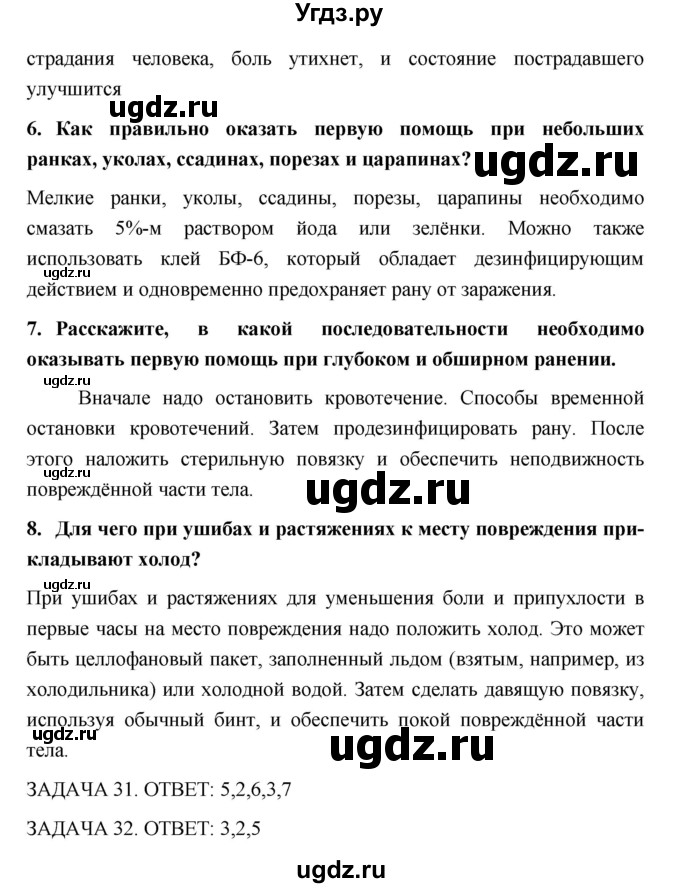 ГДЗ (Решебник) по обж 5 класс Поляков В.В. / параграф номер / 27(продолжение 2)