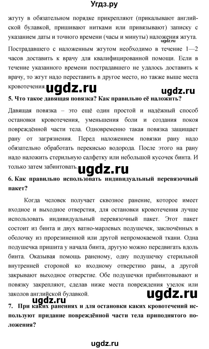 ГДЗ (Решебник) по обж 5 класс Поляков В.В. / параграф номер / 29(продолжение 2)