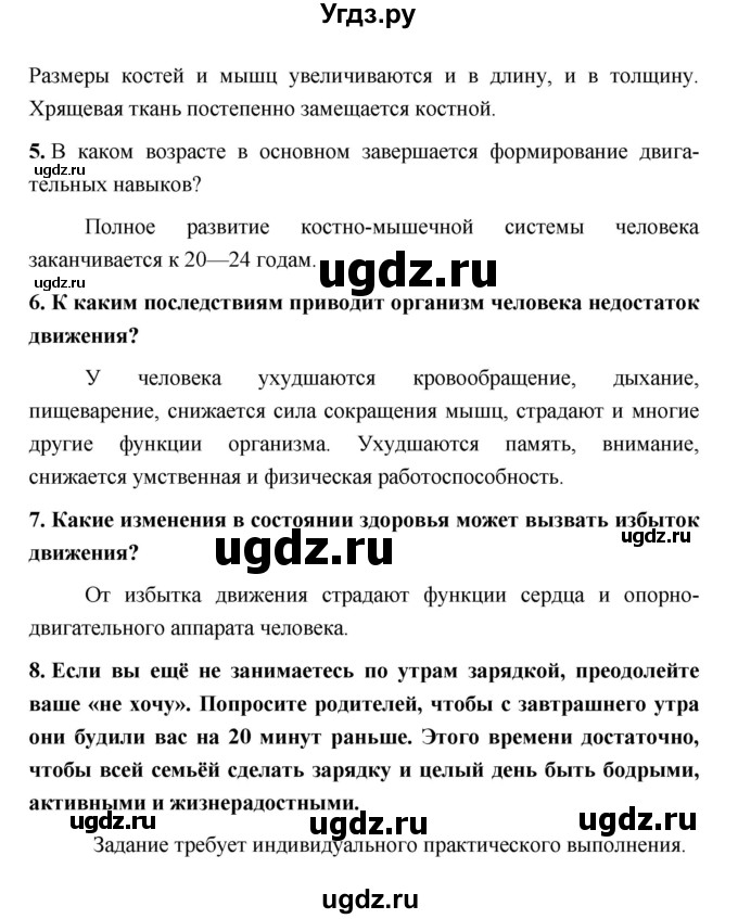 ГДЗ (Решебник) по обж 5 класс Поляков В.В. / параграф номер / 30(продолжение 2)