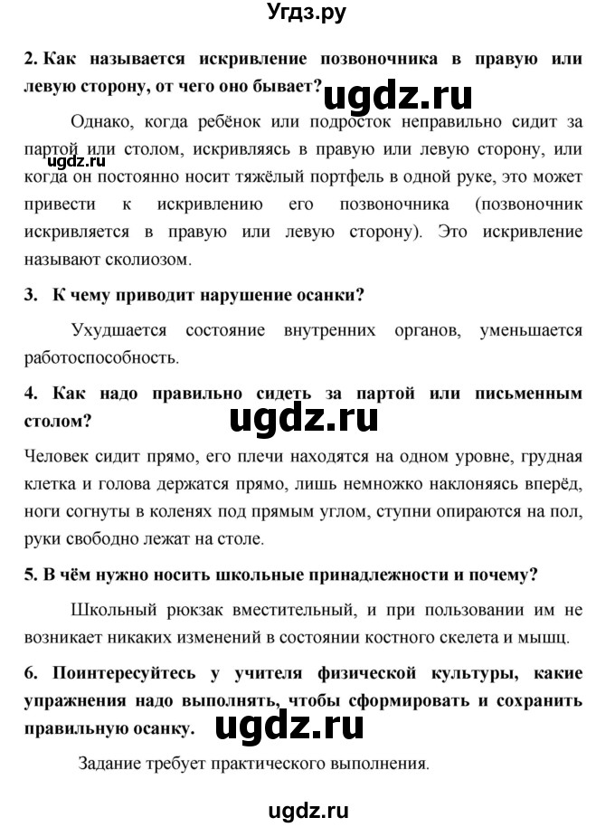 ГДЗ (Решебник) по обж 5 класс Поляков В.В. / параграф номер / 31(продолжение 2)
