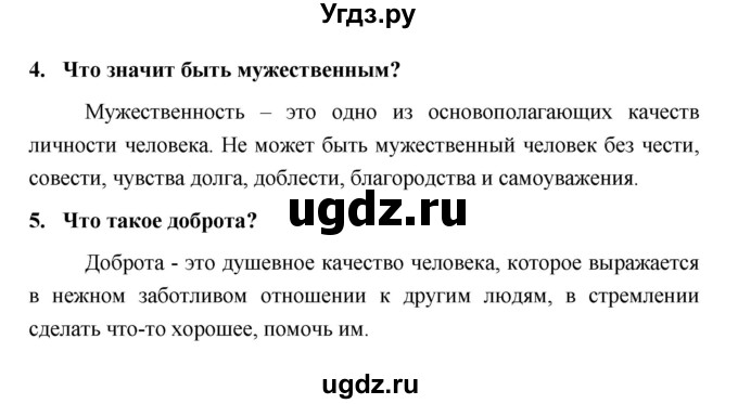 ГДЗ (Решебник) по обж 5 класс Поляков В.В. / параграф номер / 34(продолжение 2)