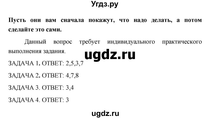 ГДЗ (Решебник) по обж 5 класс Поляков В.В. / параграф номер / 4(продолжение 3)