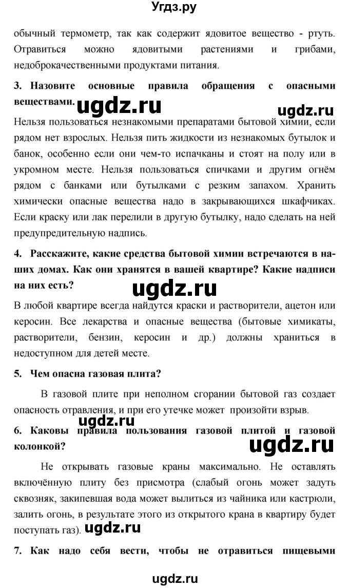 ГДЗ (Решебник) по обж 5 класс Поляков В.В. / параграф номер / 7(продолжение 2)