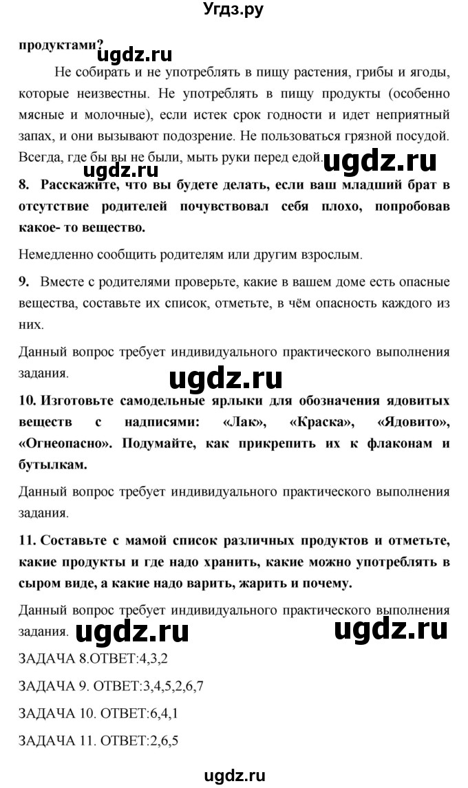 ГДЗ (Решебник) по обж 5 класс Поляков В.В. / параграф номер / 7(продолжение 3)