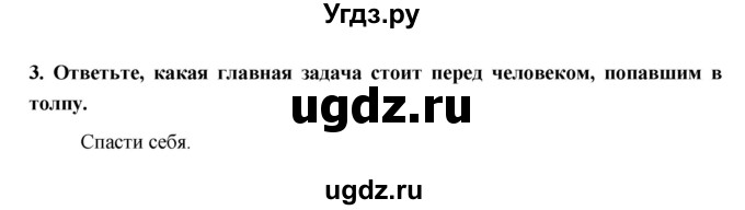 ГДЗ (Решебник) по обж 5 класс (рабочая тетрадь) Латчук В.Н. / параграф / 10(продолжение 3)