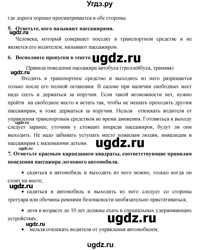 ГДЗ (Решебник) по обж 5 класс (рабочая тетрадь) Латчук В.Н. / параграф / 13(продолжение 2)