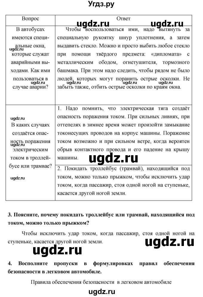 ГДЗ (Решебник) по обж 5 класс (рабочая тетрадь) Латчук В.Н. / параграф / 14(продолжение 2)