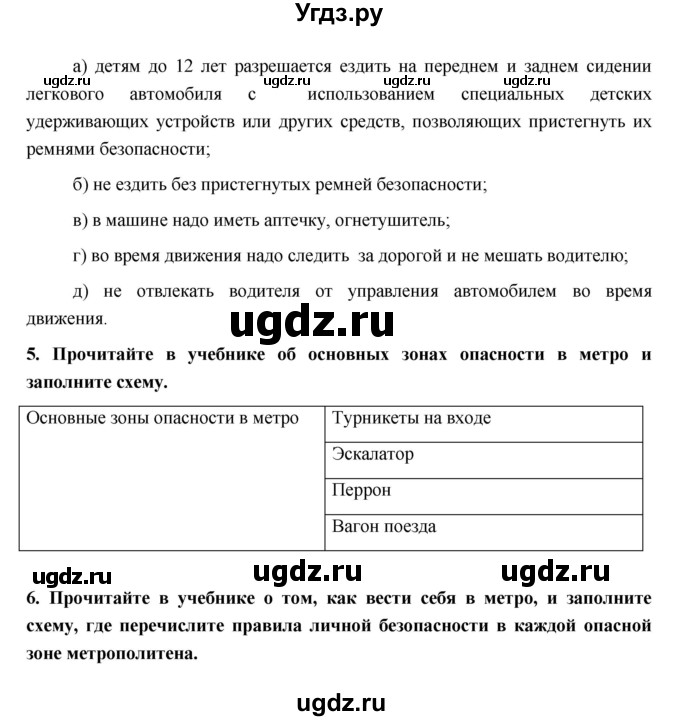 ГДЗ (Решебник) по обж 5 класс (рабочая тетрадь) Латчук В.Н. / параграф / 14(продолжение 3)