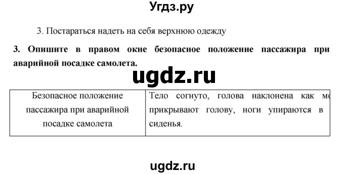 ГДЗ (Решебник) по обж 5 класс (рабочая тетрадь) Латчук В.Н. / параграф / 16(продолжение 2)