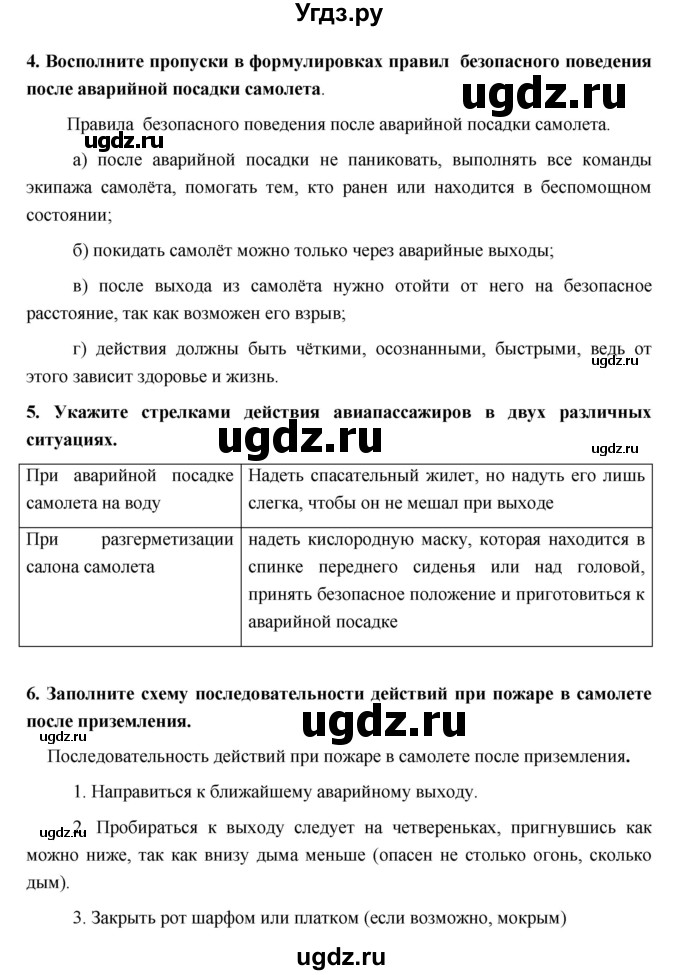 ГДЗ (Решебник) по обж 5 класс (рабочая тетрадь) Латчук В.Н. / параграф / 16(продолжение 3)