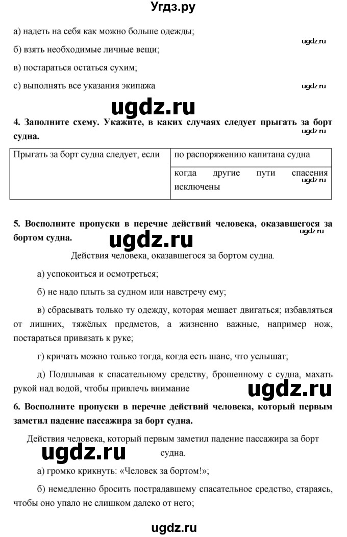 ГДЗ (Решебник) по обж 5 класс (рабочая тетрадь) Латчук В.Н. / параграф / 17(продолжение 2)