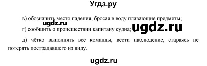 ГДЗ (Решебник) по обж 5 класс (рабочая тетрадь) Латчук В.Н. / параграф / 17(продолжение 3)