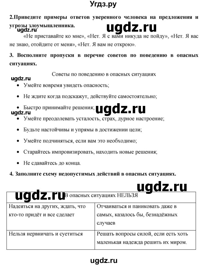 ГДЗ (Решебник) по обж 5 класс (рабочая тетрадь) Латчук В.Н. / параграф / 18(продолжение 2)