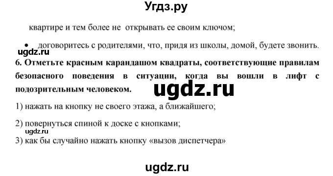 ГДЗ (Решебник) по обж 5 класс (рабочая тетрадь) Латчук В.Н. / параграф / 19(продолжение 3)