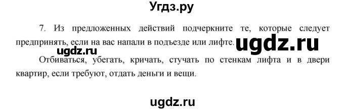 ГДЗ (Решебник) по обж 5 класс (рабочая тетрадь) Латчук В.Н. / параграф / 19(продолжение 4)