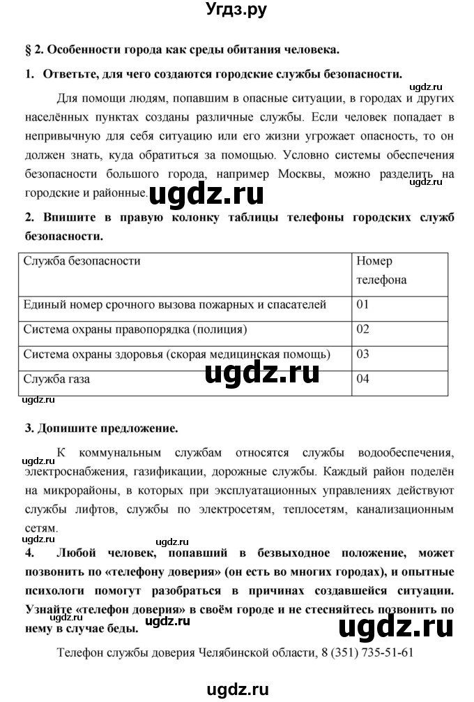 ГДЗ (Решебник) по обж 5 класс (рабочая тетрадь) Латчук В.Н. / параграф / 2