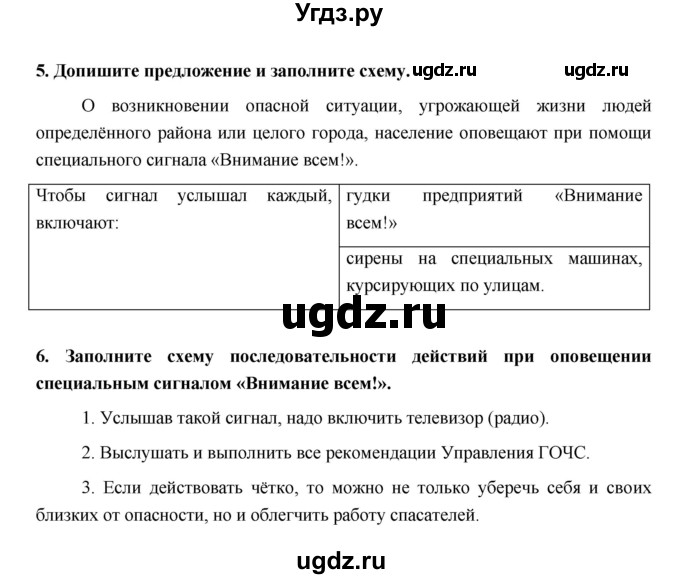 ГДЗ (Решебник) по обж 5 класс (рабочая тетрадь) Латчук В.Н. / параграф / 2(продолжение 2)