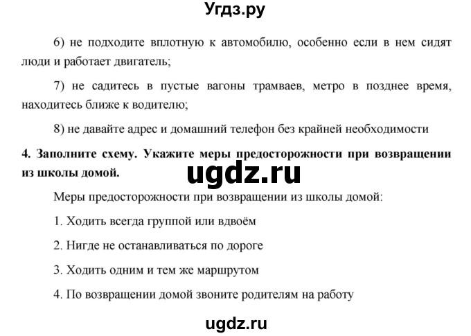 ГДЗ (Решебник) по обж 5 класс (рабочая тетрадь) Латчук В.Н. / параграф / 20(продолжение 2)