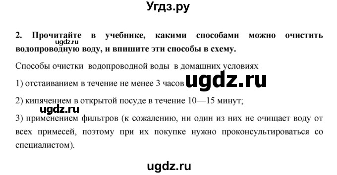 ГДЗ (Решебник) по обж 5 класс (рабочая тетрадь) Латчук В.Н. / параграф / 22(продолжение 2)