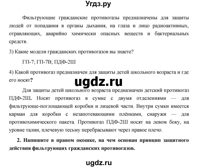 ГДЗ (Решебник) по обж 5 класс (рабочая тетрадь) Латчук В.Н. / параграф / 25(продолжение 2)