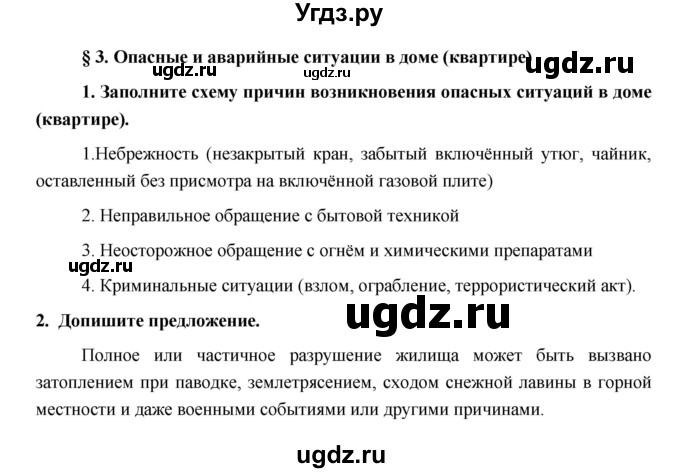 ГДЗ (Решебник) по обж 5 класс (рабочая тетрадь) Латчук В.Н. / параграф / 3