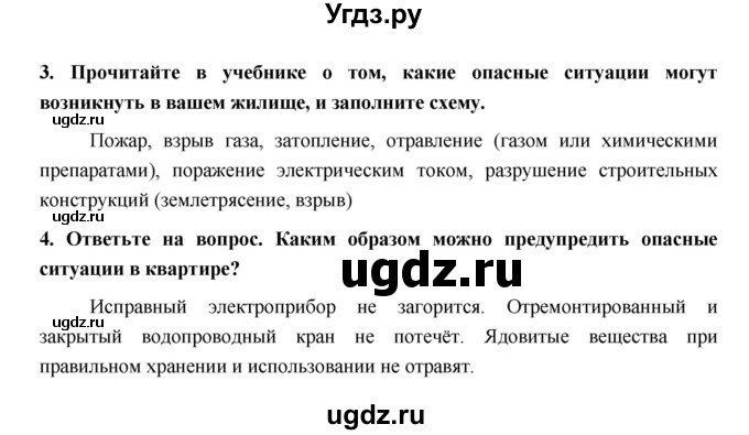 ГДЗ (Решебник) по обж 5 класс (рабочая тетрадь) Латчук В.Н. / параграф / 3(продолжение 2)