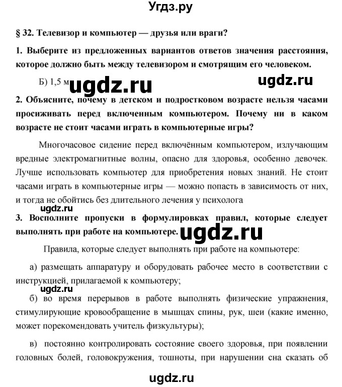 ГДЗ (Решебник) по обж 5 класс (рабочая тетрадь) Латчук В.Н. / параграф / 32